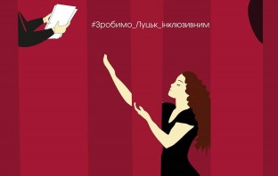 Проєкт “Інклюзивні мистецькі вікенди “Простір дії””