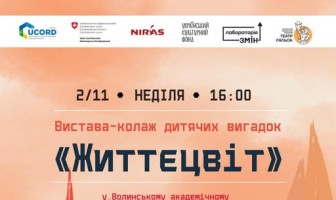 Запрошуємо на прем’єру вистави-колажу дитячих вигадок «Життєцвіт»