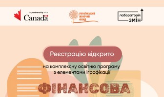 Відкрито реєстрацію на освітню програму з фінансової грамотності