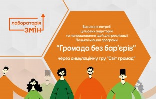 Аналітичний звіт управлінського ігрового моделювання з залученням представників Луцької МТГ