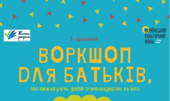 ВОРКШОП ДЛЯ БАТЬКІВ  «Орф-підхід в роботі з дітьми/молодими людьми з інвалідністю та без»