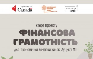 Стартував проєкту “Фінансова грамотність для економічної безпеки жінок Луцької МТГ”