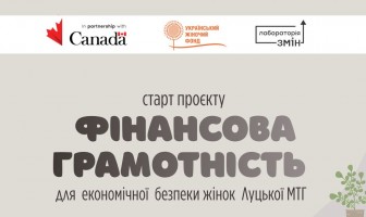 Стартував проєкту “Фінансова грамотність для економічної безпеки жінок Луцької МТГ”
