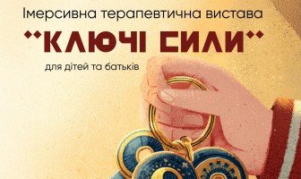 Інсценівка імерсивної вистави “Ключі сили”