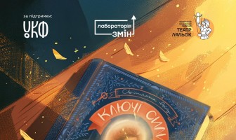 Запрошуємо на презентацію книги “Ключі сили”