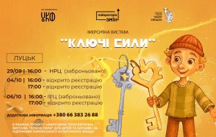 Запрошуємо на вистави “Ключі сили”